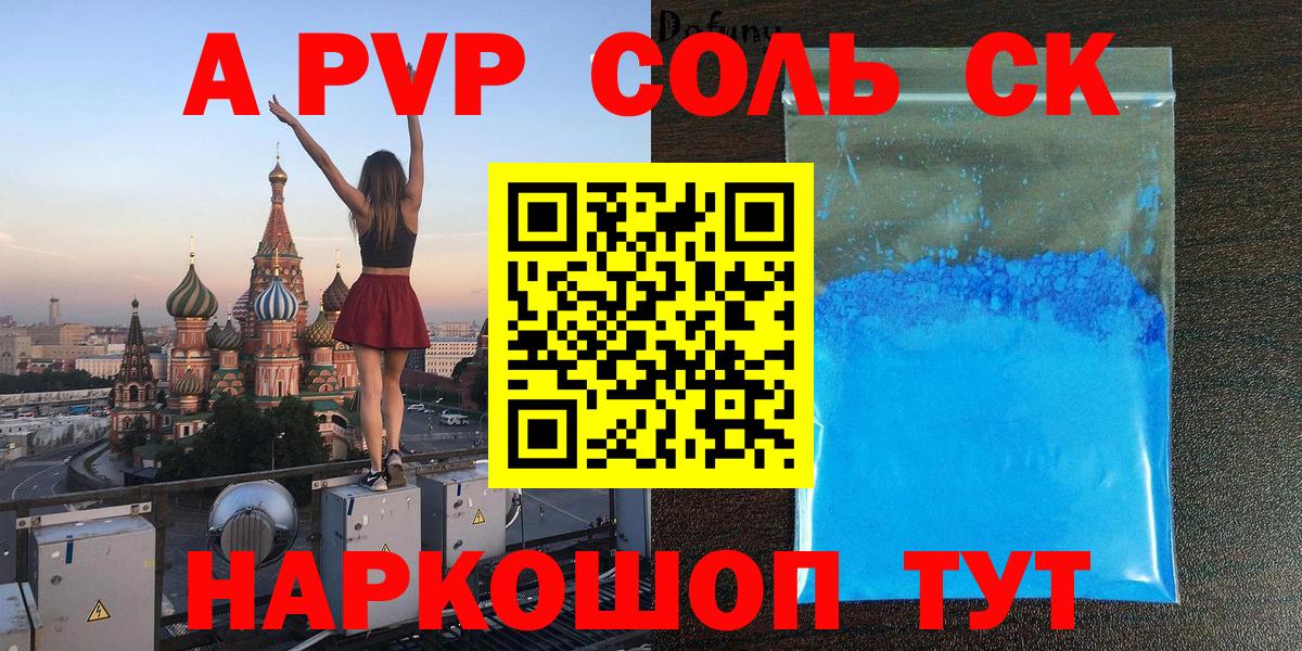 Alpha-PVP СК  Alfa_PVP  APVP СК КРИС  Краснознаменск  наркотики  Вход с VPN 
