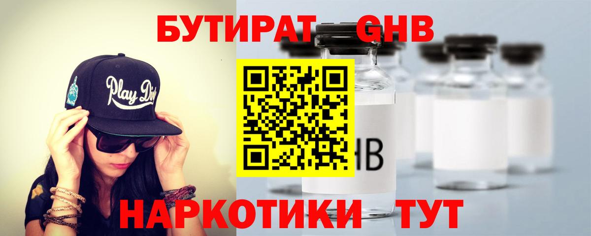 Краснознаменск  БУТИРАТ Butirat  Бутират  Вход с VPN 