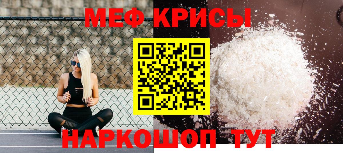 МЯУ-МЯУ  как найти наркотики  Краснознаменск  МЕФ  Мефедрон mephedrone  Вход с VPN 
