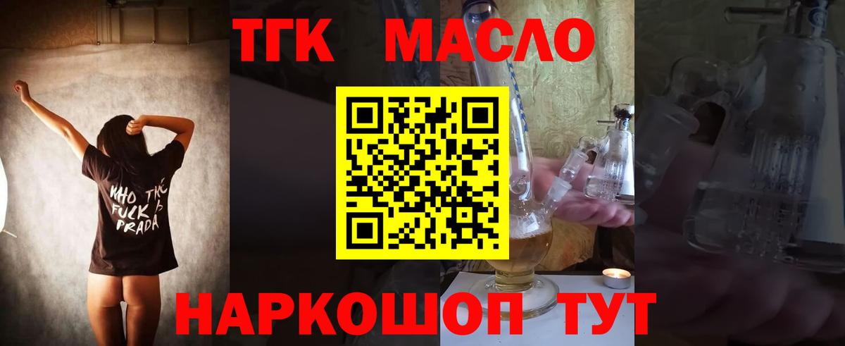 Дистиллят ТГК THC oil  купить наркотики цена  Дистиллят ТГК Wax  Краснознаменск  Вход с VPN 